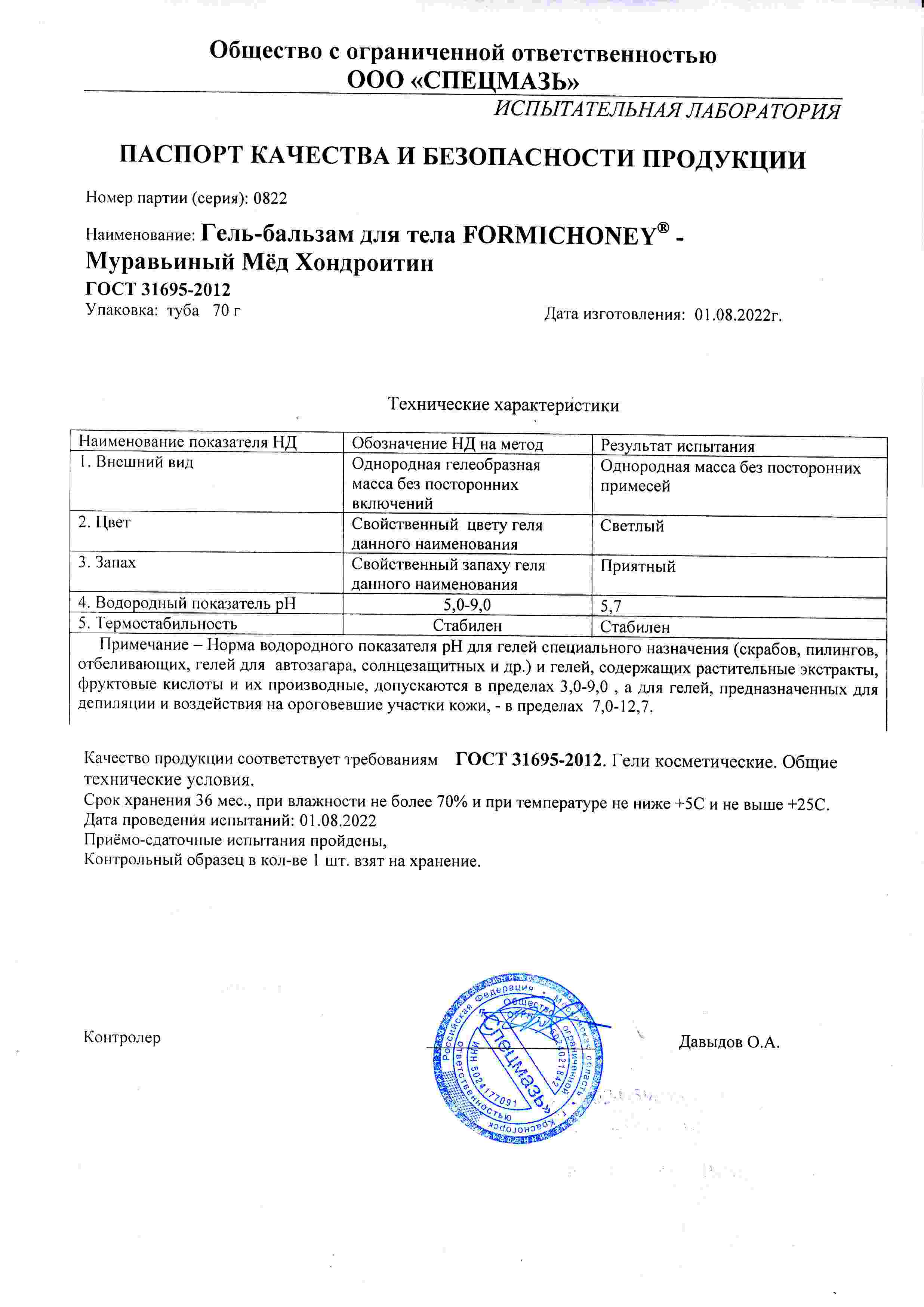 Паспорт №082022